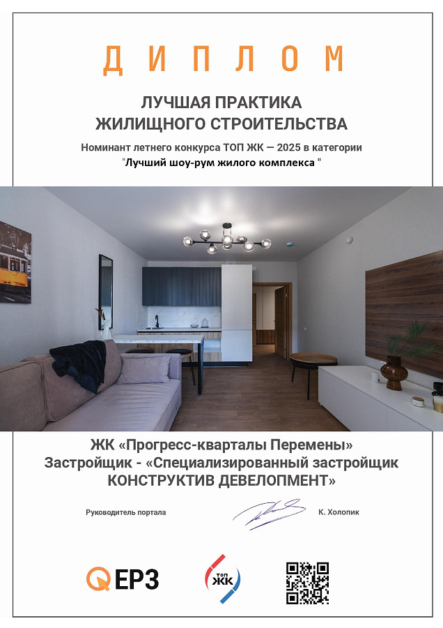 «Перемены» — номинант летнего конкурса ТОП ЖК-2025  