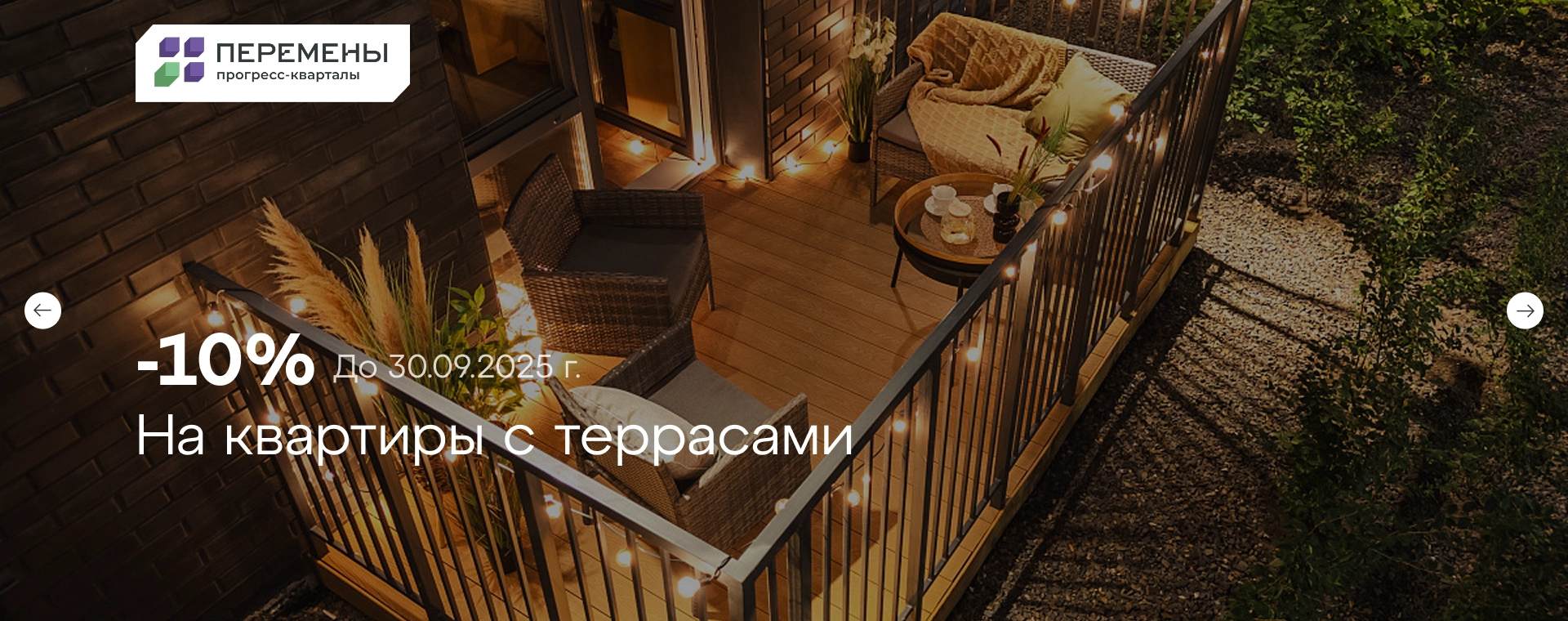 Квартиры с террасами