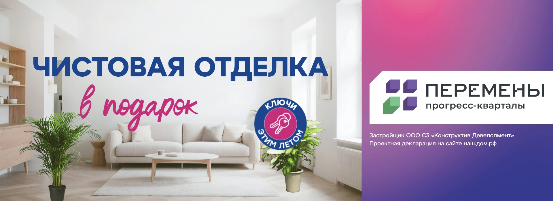 Чистовая отделка в подарок